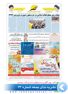 نشریه ندای جمعه - شماره 73