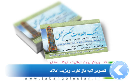 تصویر لایه باز کارت ویزیت املاک