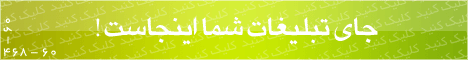 !برای دیدن جزئیات کلیک کنید