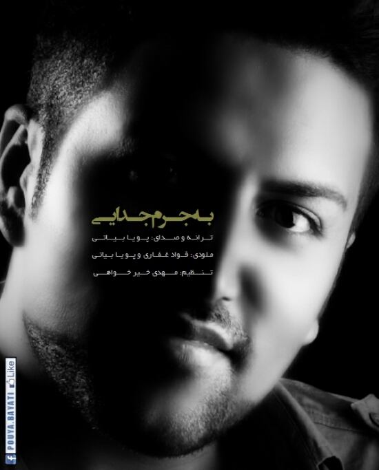 پویا بیاتی