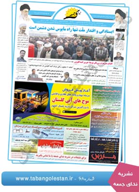 نشریه ندای جمعه -- شماره 67
