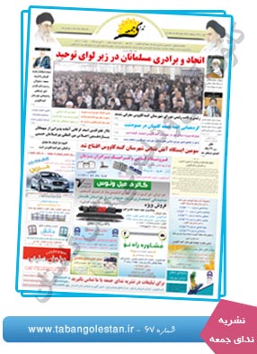 نشریه ندای جمعه - شماره 67