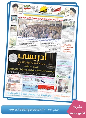 نشریه ندای جمعه - شماره 66