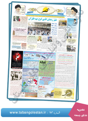 نشریه ندای جمعه - شماره 64