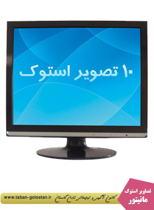 تصاویر استوک مانیتور
