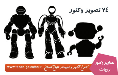 تصاویر وکتور روبات