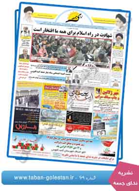 نشریه ندای جمعه - شماره 69