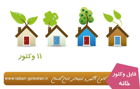 تصاویر وکتور خانه