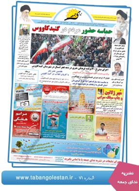 نشریه ندای جمعه - شماره 71